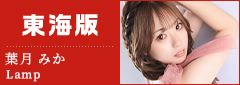 東海