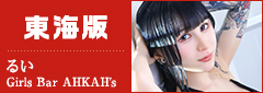 東海