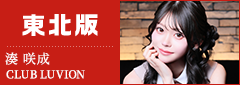 東北