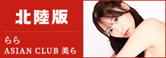 北陸