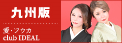 九州