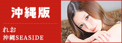沖縄