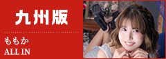九州