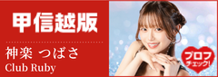 甲信越