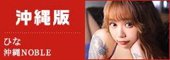 沖縄