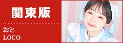 関東