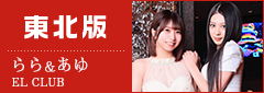 東北