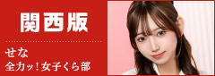 関西