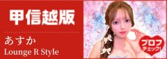 甲信越