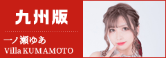 九州