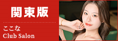 関東