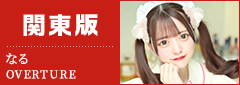 関東
