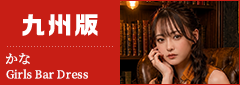 九州