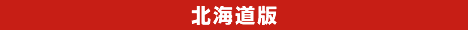 北海道