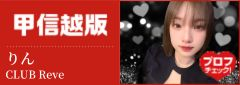 甲信越