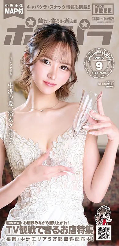 ポケパラ宣伝雑誌9月号