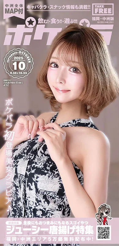 ポケパラ宣伝雑誌10月号