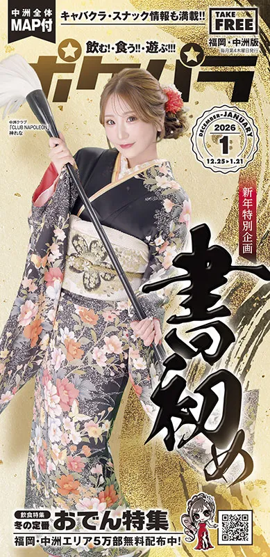 ポケパラ宣伝雑誌1月号