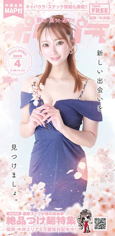 ポケパラ宣伝雑誌4月号