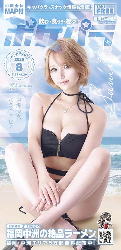 ポケパラ宣伝雑誌8月号