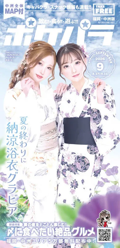 ポケパラ宣伝雑誌9月号
