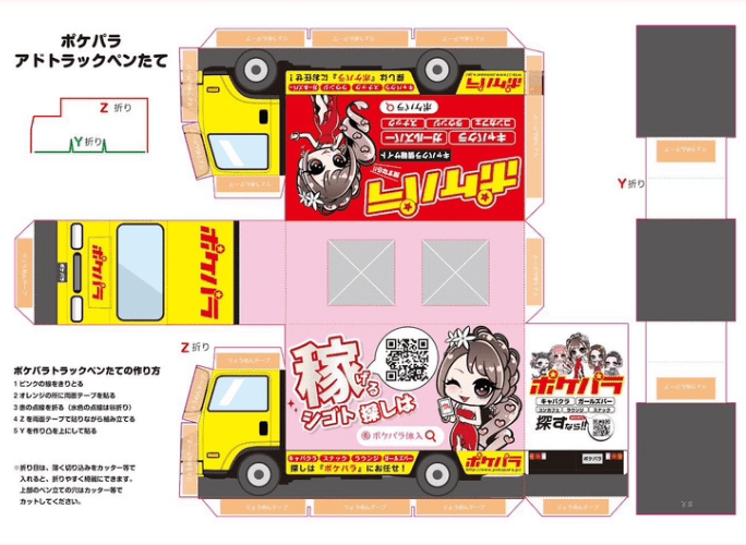 ペーパークラフト（ポケパラトラック）