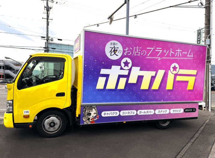 宣伝カー