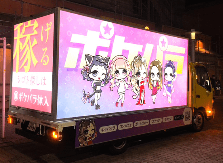 宣伝カー