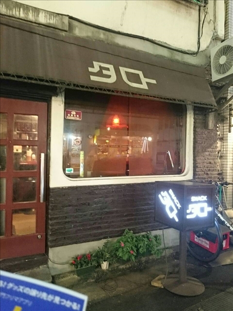 タロー