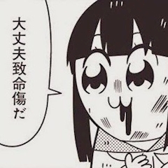 たっつん！