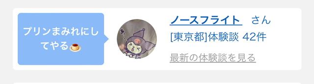 体験談画像