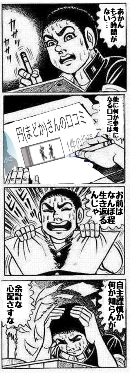 体験談画像