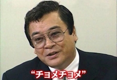 チョメ田チョメ二郎