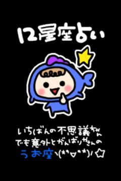 うお座の男