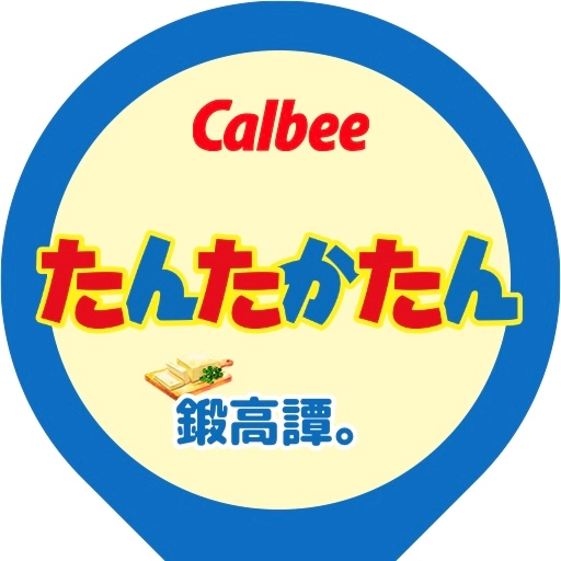 鍛高譚。