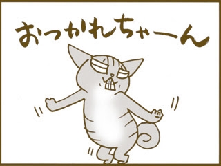 飲み過ぎ注意なカワ