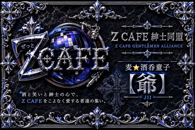 Z CAFEレビューイメージ