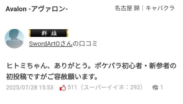 体験談画像