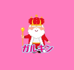 ガルバKING