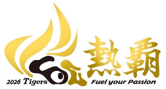 球児