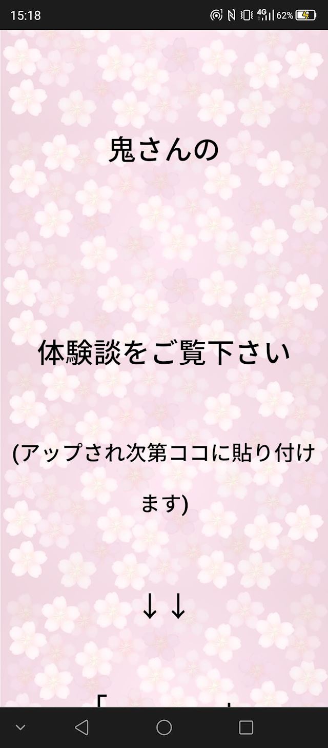 体験談画像