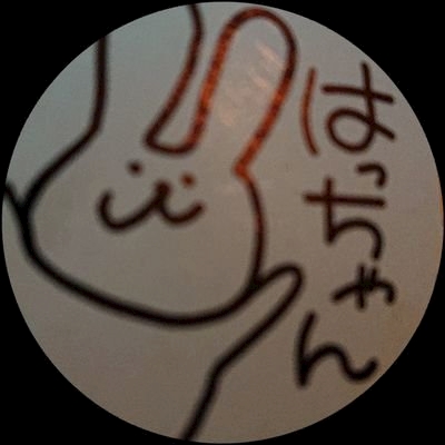 はっちゃんだぉ