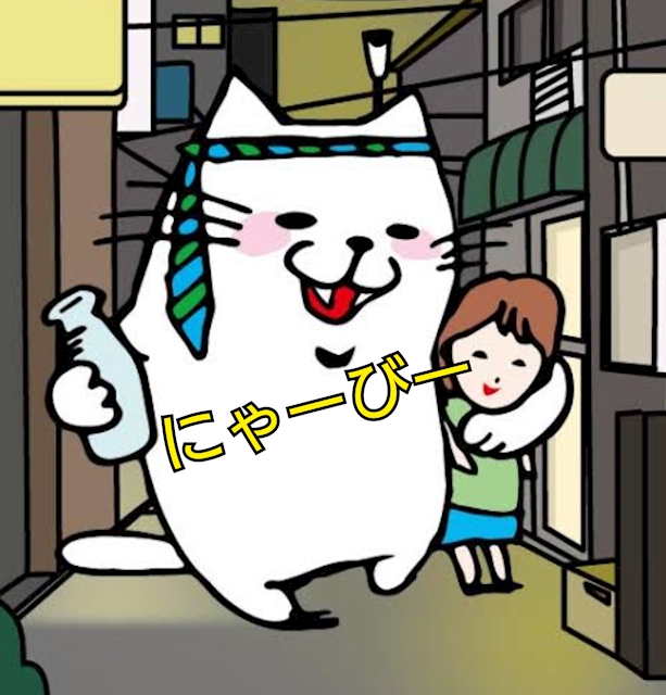 ニャービー