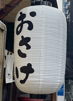 口コミ 陛下（まつし）