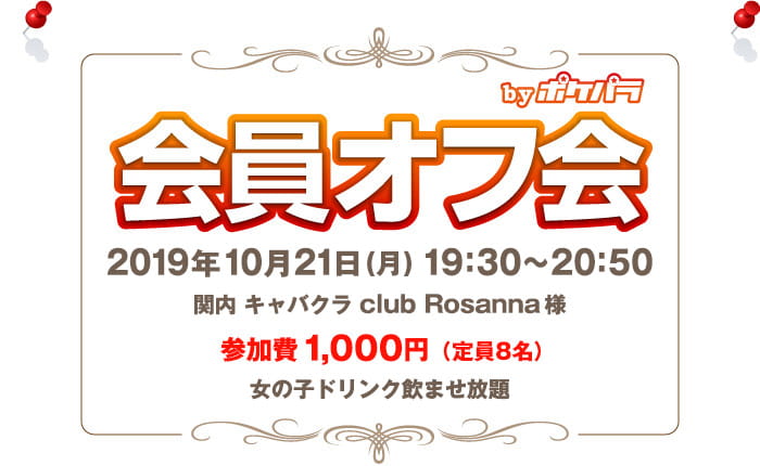会員オフ会byポケパラ