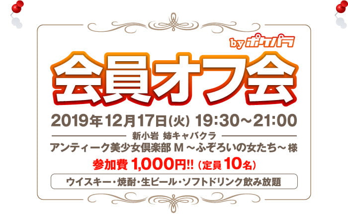 会員オフ会byポケパラ