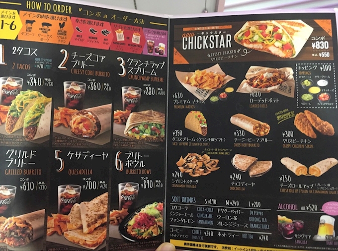 Taco Bell アリオ西新井店 タコベル アリオ ニシアライテン 大山 東武練馬 東武東上線 洋食 西洋料理 ポケパラplus