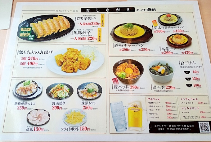 ラーメン横綱 柏原店 瀬田 ラーメン ポケパラplus