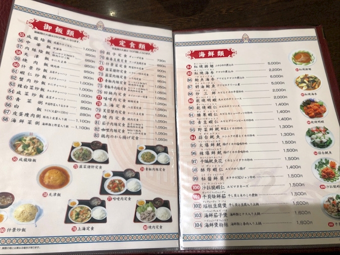 成龍萬寿山 本店 セイリュウマンジュサン 仙台 国分町 ラーメン ポケパラplus