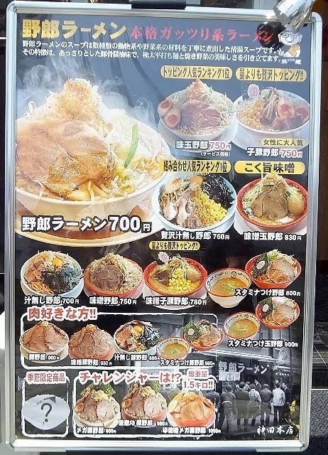 二郎インスパイア系のガッツリな豚野郎ラーメン！』 - 野郎ラーメン